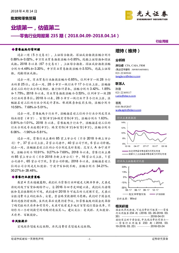 零售行业周报第235期：业绩第一，估值第二