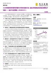 电子行业周报:三大存储项目积极利好国内半导体设备行业;建议布局确定性高的消费电子标的