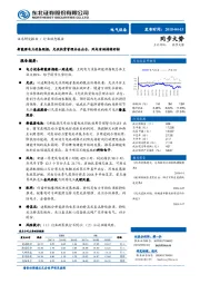 新能源电力设备周报：光伏扶贫管理办法出台，风电消纳持续好转