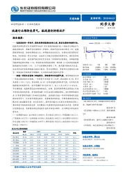 交通运输：快递行业维持高景气，航线票价持续放开