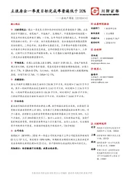 房地产周报：主流房企一季度目标完成率普遍低于20%