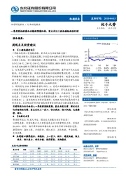 机械设备行业动态报告：一季度挖机销量和业绩超预期加持，重点关注工程机械结构性行情