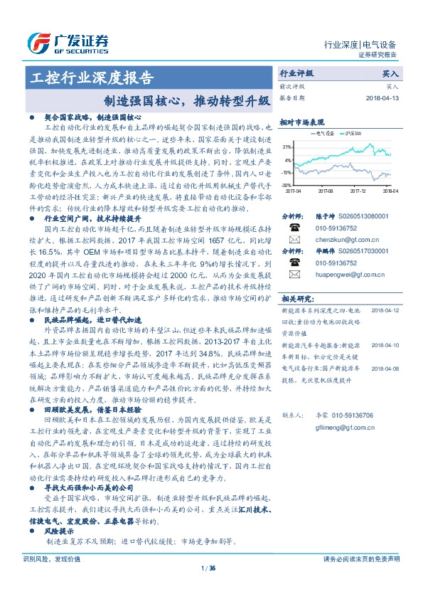 工控行业深度报告：制造强国核心，推动转型升级