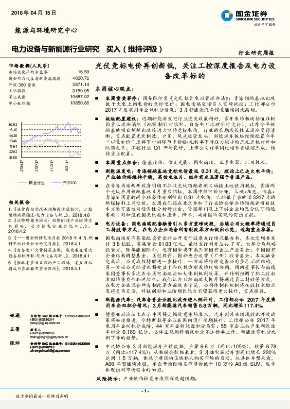 电力设备与新能源行业研究周报：光伏竞标电价再创新低，关注工控深度报告及电力设备改革标的