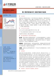 采掘-煤炭行业周报：港口煤价跌幅加深 焦炭价格依旧疲软