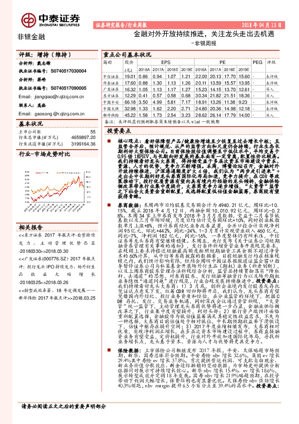 非银周报：金融对外开放持续推进，关注龙头走出去机遇