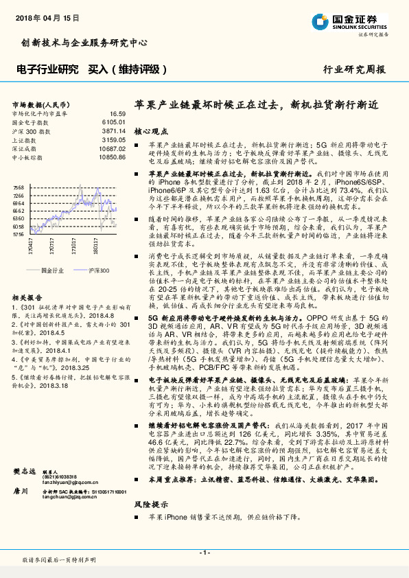 电子行业研究周报：苹果产业链最坏时候正在过去，新机拉货渐行渐近