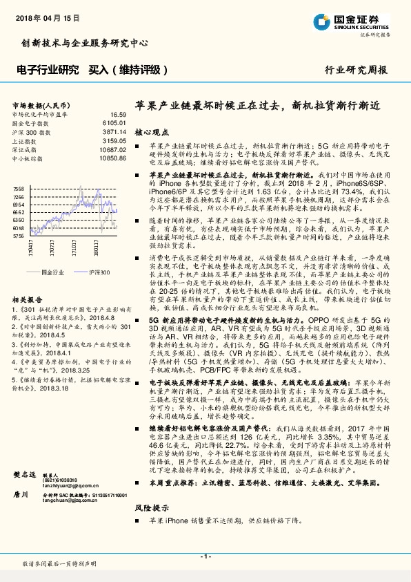 电子行业研究周报：苹果产业链最坏时候正在过去，新机拉货渐行渐近