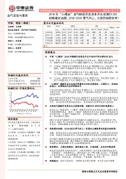 油气装备与服务行业点评报告：2018年“三桶油”油气勘探开发资本开支预增约20%战略看好油服，2018-2020景气向上，力推杰瑞股份等！