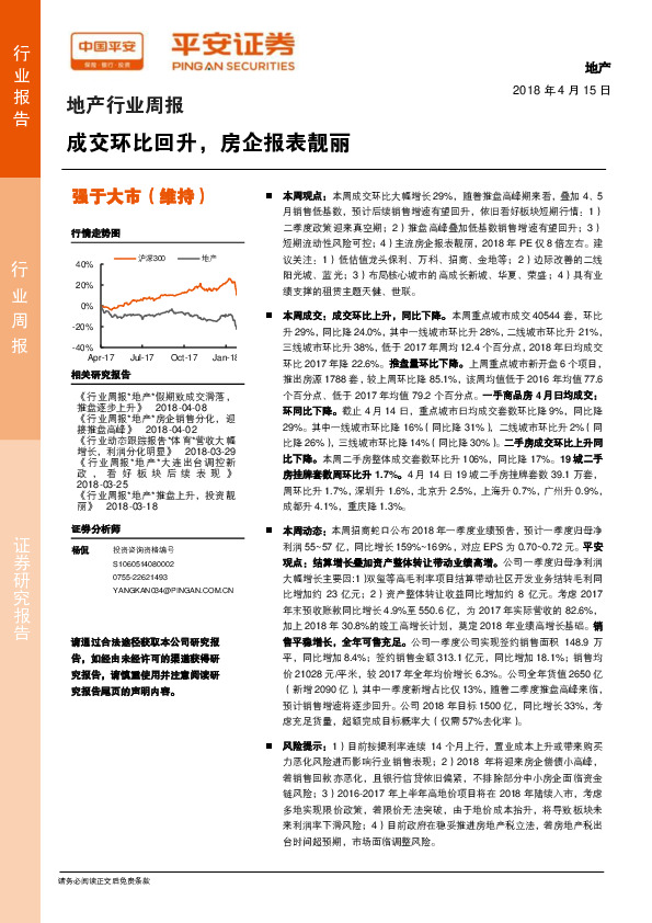地产行业周报：成交环比回升，房企报表靓丽