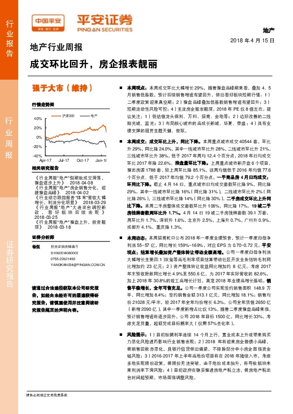 地产行业周报：成交环比回升，房企报表靓丽
