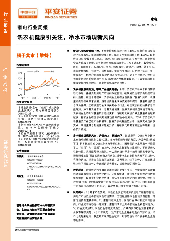 家电行业周报：洗衣机健康引关注，净水市场现新风向