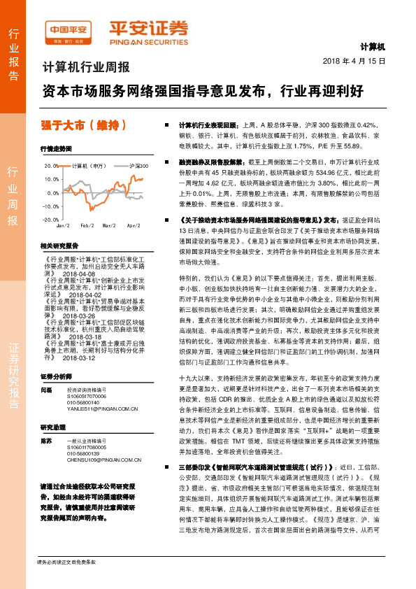 计算机行业周报：资本市场服务网络强国指导意见发布，行业再迎利好