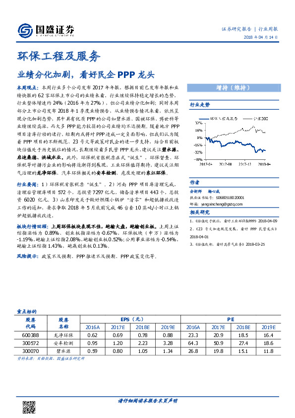 环保工程及服务：业绩分化加剧，看好民企PPP龙头