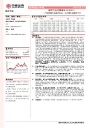 煤炭行业定期报告：产地焦煤价格有所松动，动力煤价格继续下行