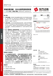 2018年第15周地产周报：销售显著回暖，龙头估值有望持续修复