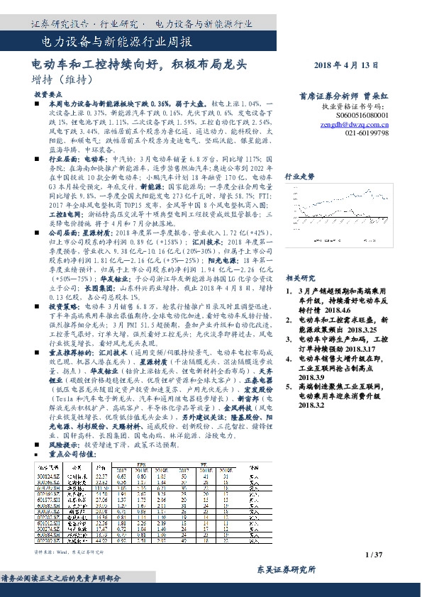 电力设备与新能源行业周报：电动车和工控持续向好，积极布局龙头