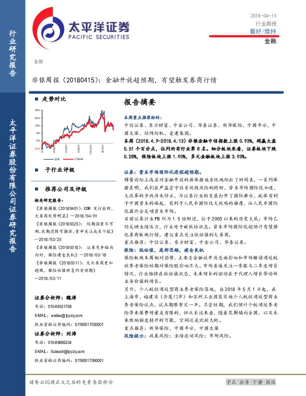 非银周报：金融开放超预期，有望触发券商行情