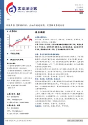 非银周报：金融开放超预期，有望触发券商行情