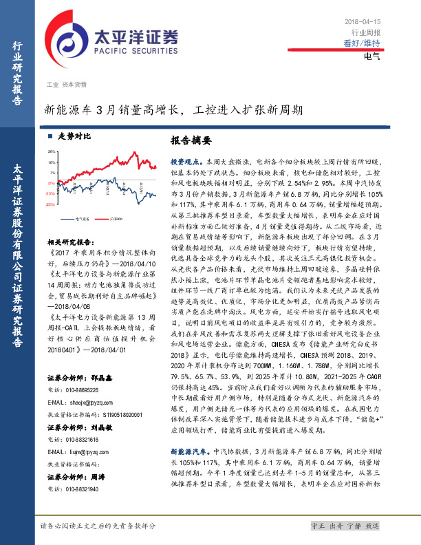 新能源车3月销量高增长，工控进入扩张新周期
