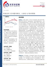 新能源车3月销量高增长，工控进入扩张新周期