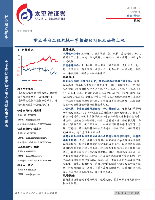 机械：重点关注工程机械一季报超预期以及油价上涨