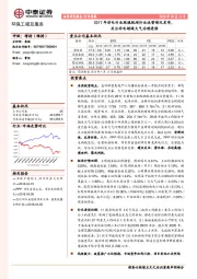 环保工程及服务行业周报：2017年非电行业脱硫脱硝行业运营情况发布，关注非电领域大气治理进程