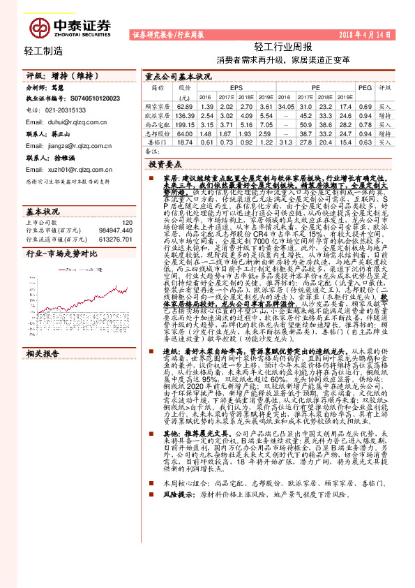 轻工行业周报：消费者需求再升级，家居渠道正变革