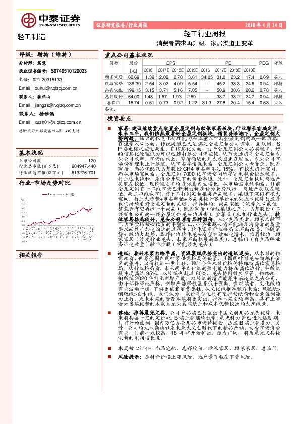 轻工行业周报：消费者需求再升级，家居渠道正变革