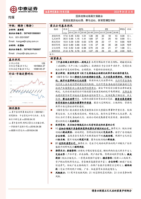 传媒：国务院推动海南文旅融合鼓励发展游戏动漫、赛马运动，探索竞猜型体彩