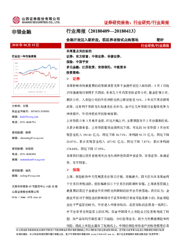 非银金融行业周报：金融开放迈入新阶段，税延养老险试点终落地