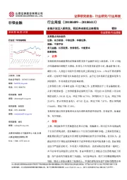 非银金融行业周报：金融开放迈入新阶段，税延养老险试点终落地