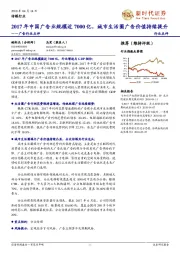 广告行业点评:2017年中国广告业规模近7000亿,城市生活圈广告价值持续提升