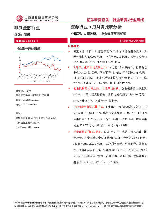 证券行业3月财务报表分析：业绩环比大幅改善，龙头券商更具优势