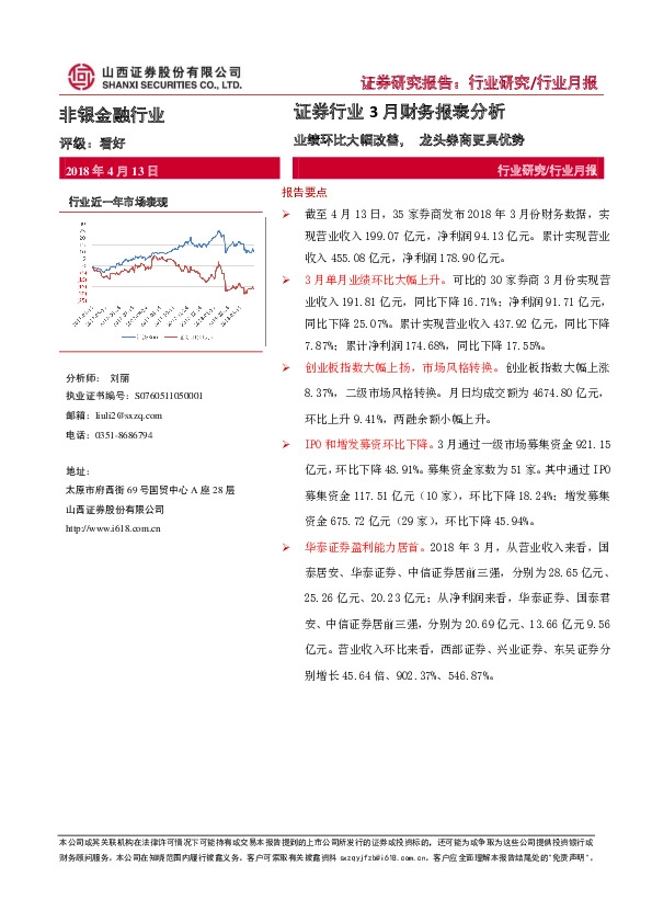 证券行业3月财务报表分析：业绩环比大幅改善，龙头券商更具优势
