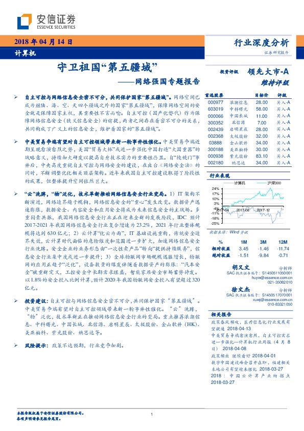 网络强国专题报告：守卫祖国“第五疆域”