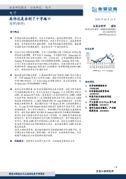 电子：英伟达是否到了十字路口