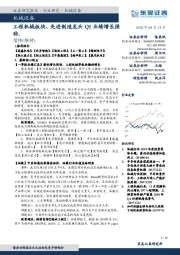 机械设备:工程机械板块、先进制造龙头Q1业绩增长强劲