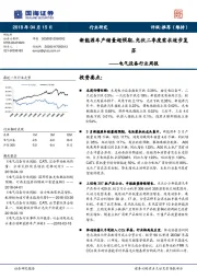 电气设备行业周报：新能源车产销量超预期，光伏二季度需求逐步复苏