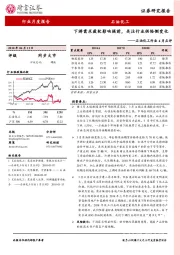 石油化工行业4月点评：下游需求疲软影响提前，关注行业供给侧变化