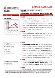 石油化工行业周报：布伦特油价创新高，中东地缘政治因素、需求方面利多油价