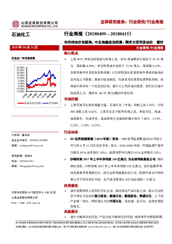 石油化工行业周报：布伦特油价创新高，中东地缘政治因素、需求方面利多油价