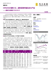 通信行业周报：CITE2018聚焦5G，叙利亚事件催化北斗产业