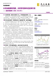 建材周报第13期：水泥业绩表现亮眼，淡旺季切换中迎反弹行情