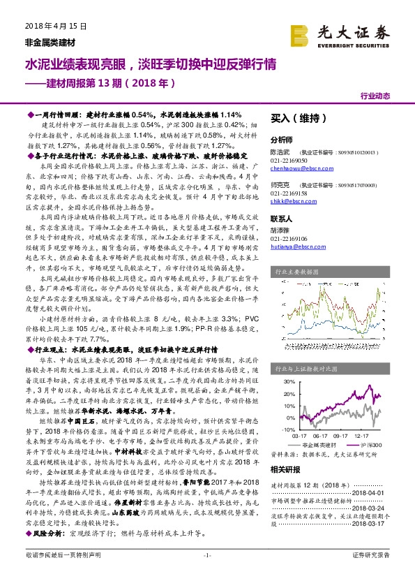 建材周报第13期：水泥业绩表现亮眼，淡旺季切换中迎反弹行情