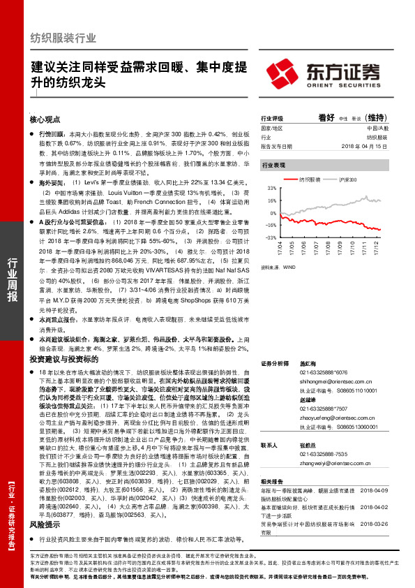 纺织服装行业周报：建议关注同样受益需求回暖、集中度提升的纺织龙头