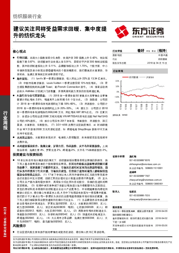 纺织服装行业周报：建议关注同样受益需求回暖、集中度提升的纺织龙头
