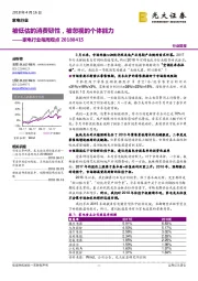 家电行业每周观点:被低估的消费韧性,被忽视的个体能力