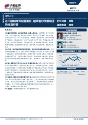煤炭开采行业周报：进口限制政策有望重启，继续看好季报助涨的修复行情