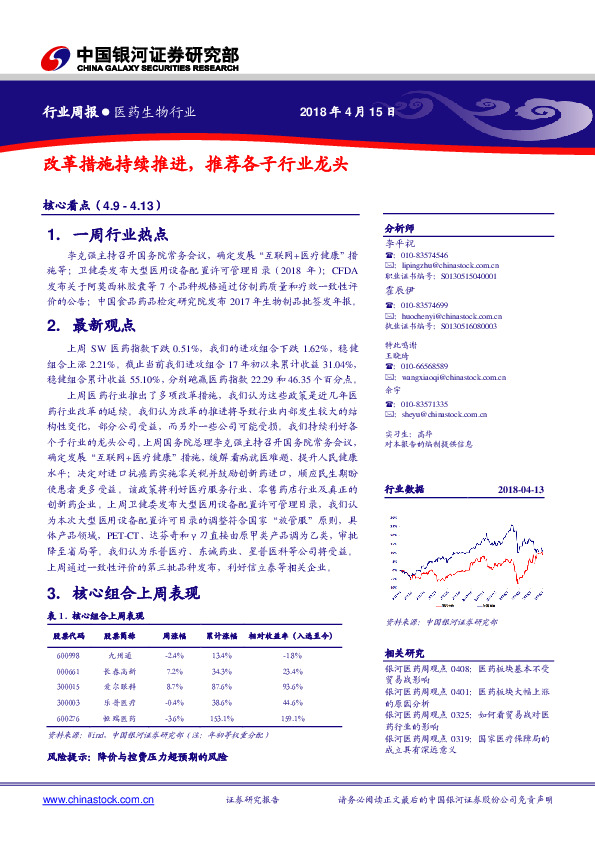 医药生物行业周报：改革措施持续推进，推荐各子行业龙头